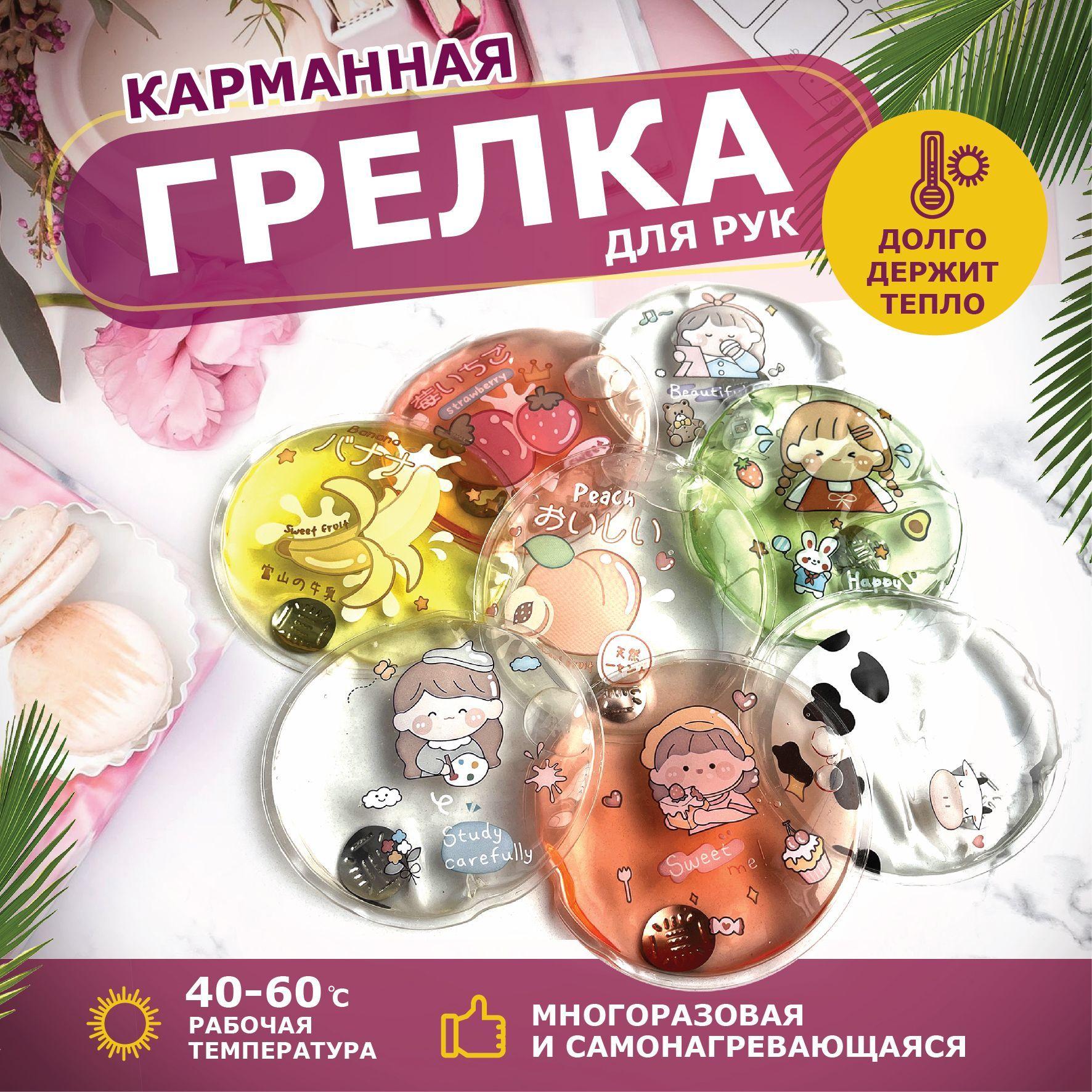 Грелка для рук Ralana Kids, многоразовая, самонагревающаяся, карманная, из корейских фильм и дорама