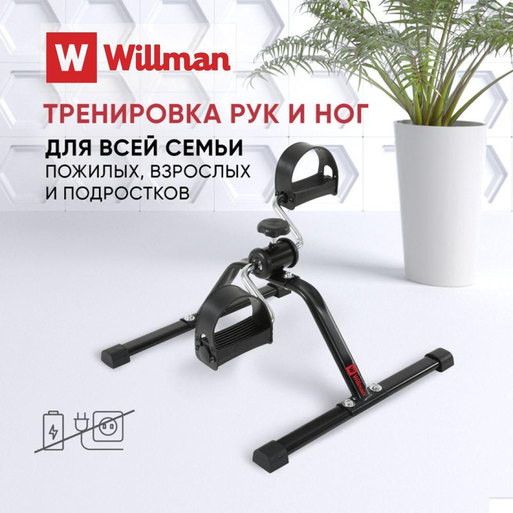 Велотренажер для дома мини кардио Willman (Classmark) ES-8102-B black, Тренажер для ног и рук спортивный механический, портативный, для похудения и реабилитации, черный