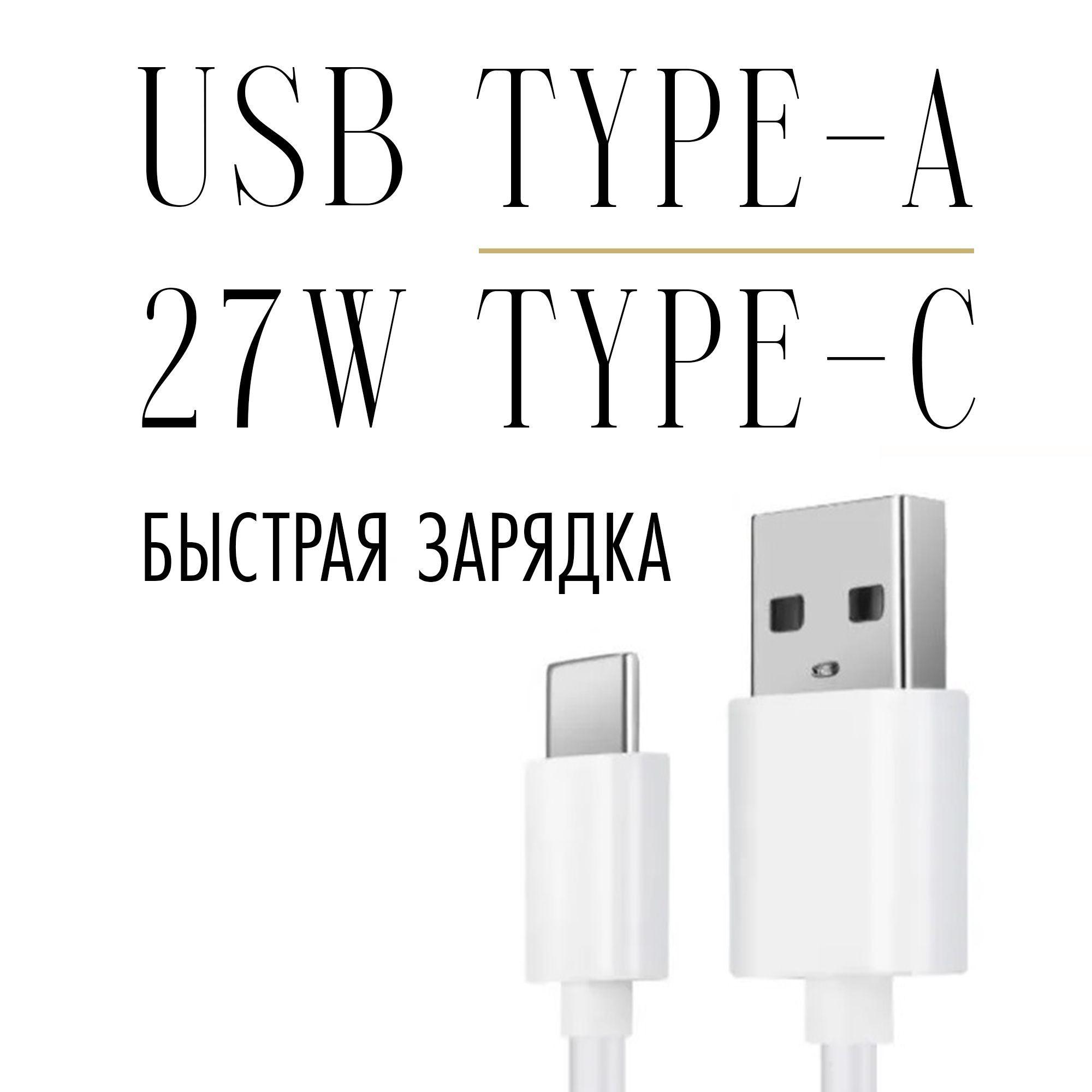 Кабель usb type c, 1 метр, белый