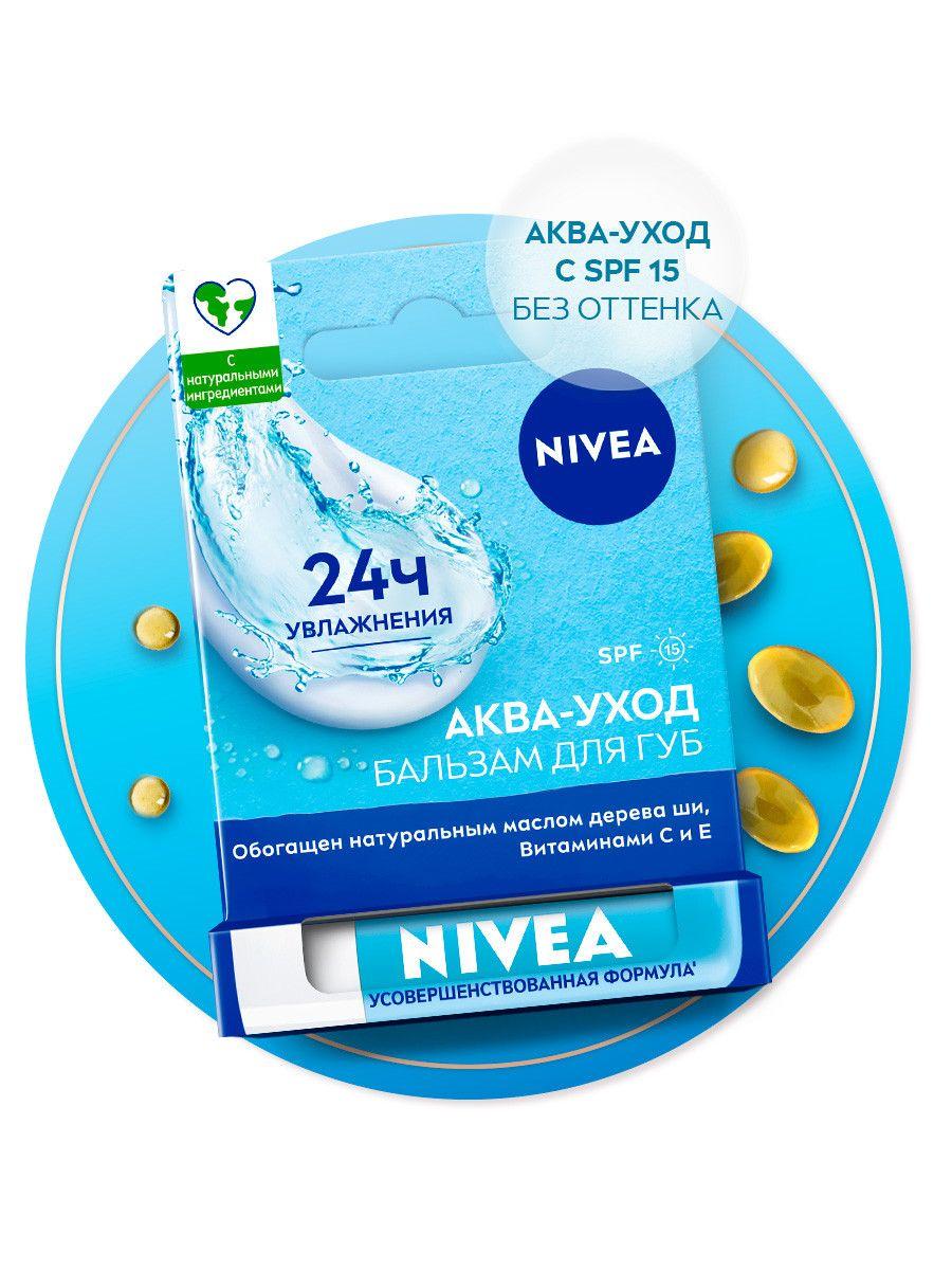 Бальзам для губ NIVEA Аква-уход с алоэ вера, маслами авокадо и дерева ши, 4,8 гр.