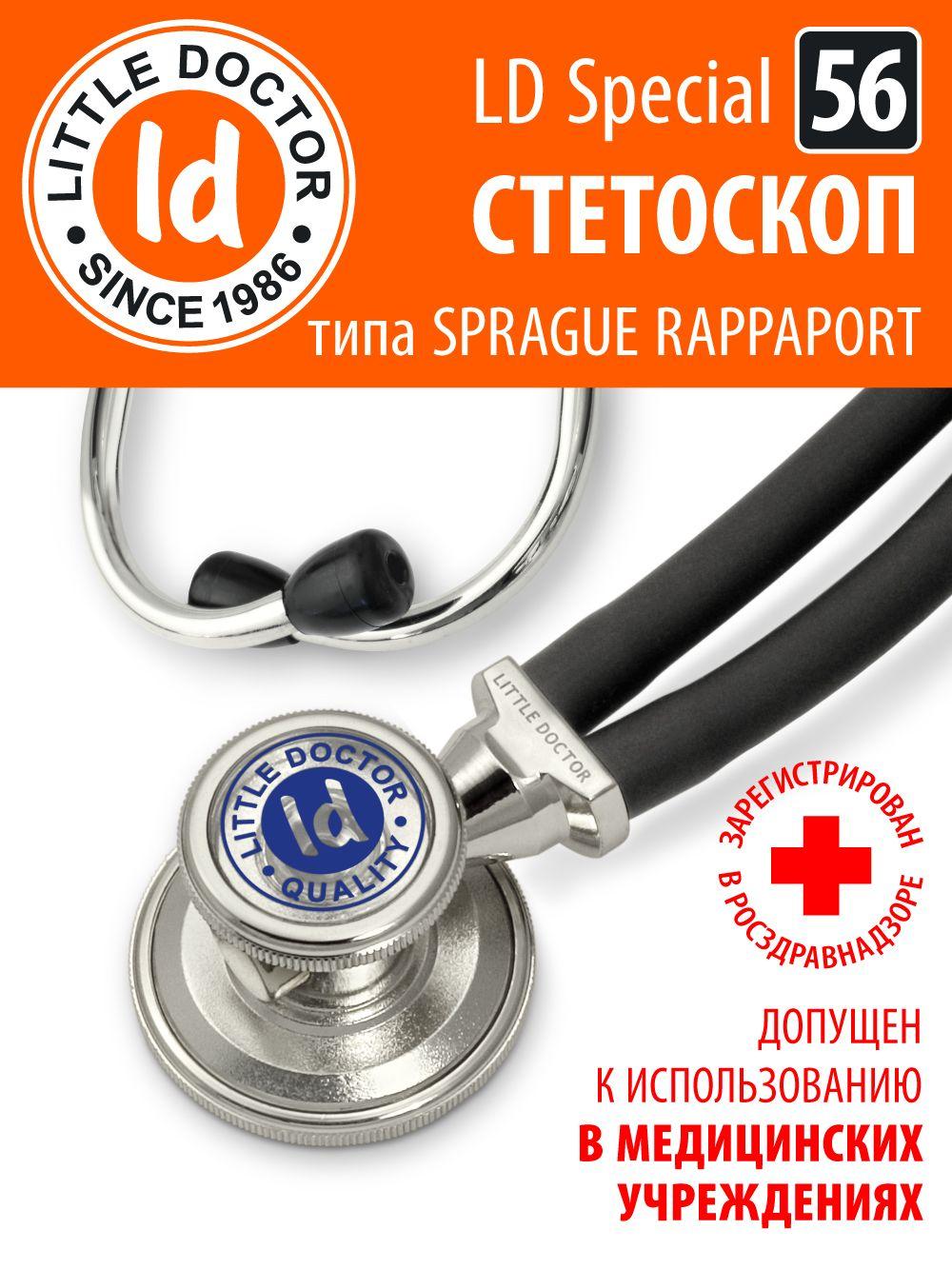 Стетоскоп LD Special 56 см (черный)