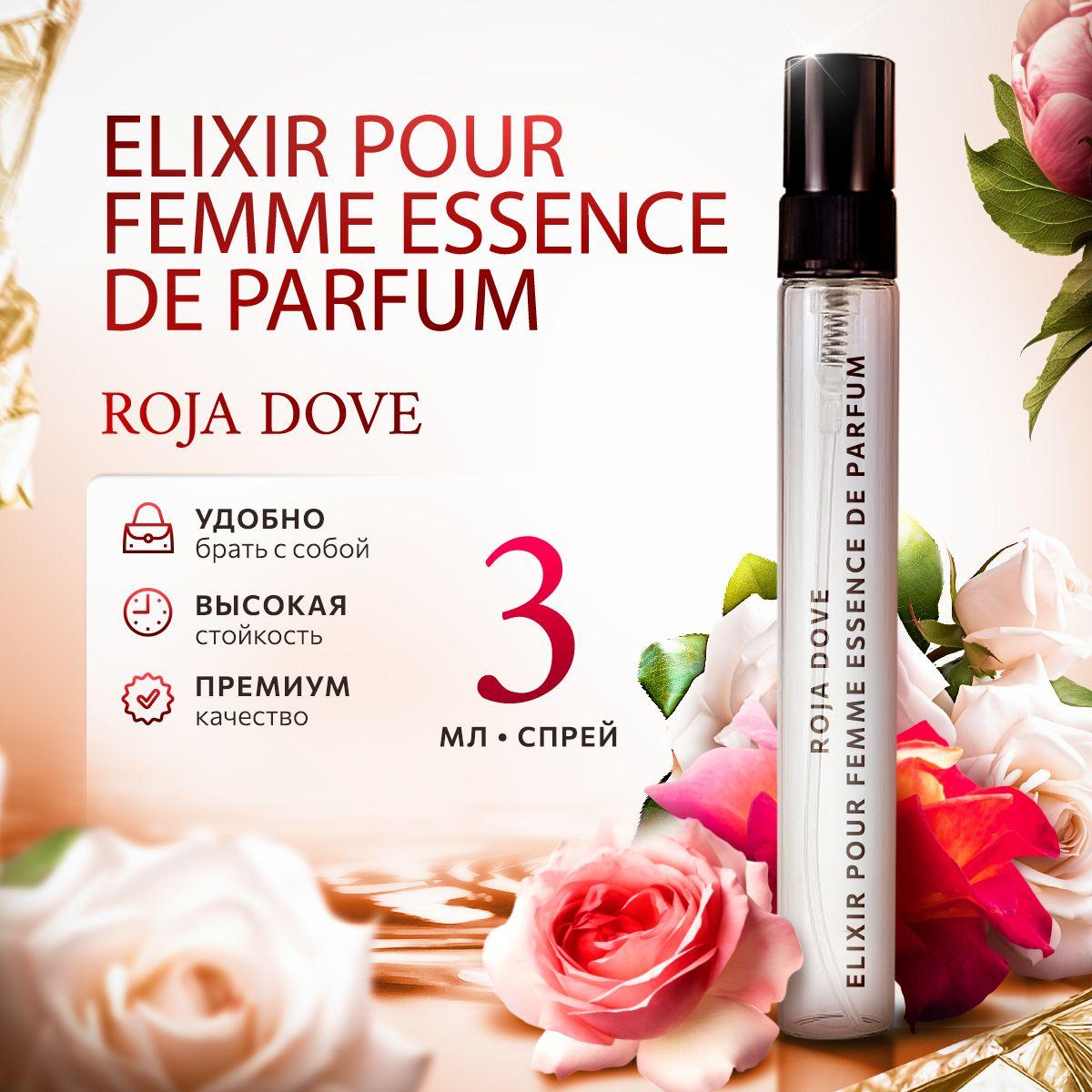 Roja Dove Elixir Pour Femme Essence de Parfum парфюмерная вода мини духи 3мл