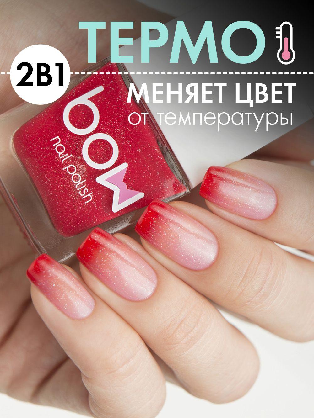 Лак для ногтей "Thermo Top Coat Red", термолак, нюдовый, розовый, красный, 11 мл.