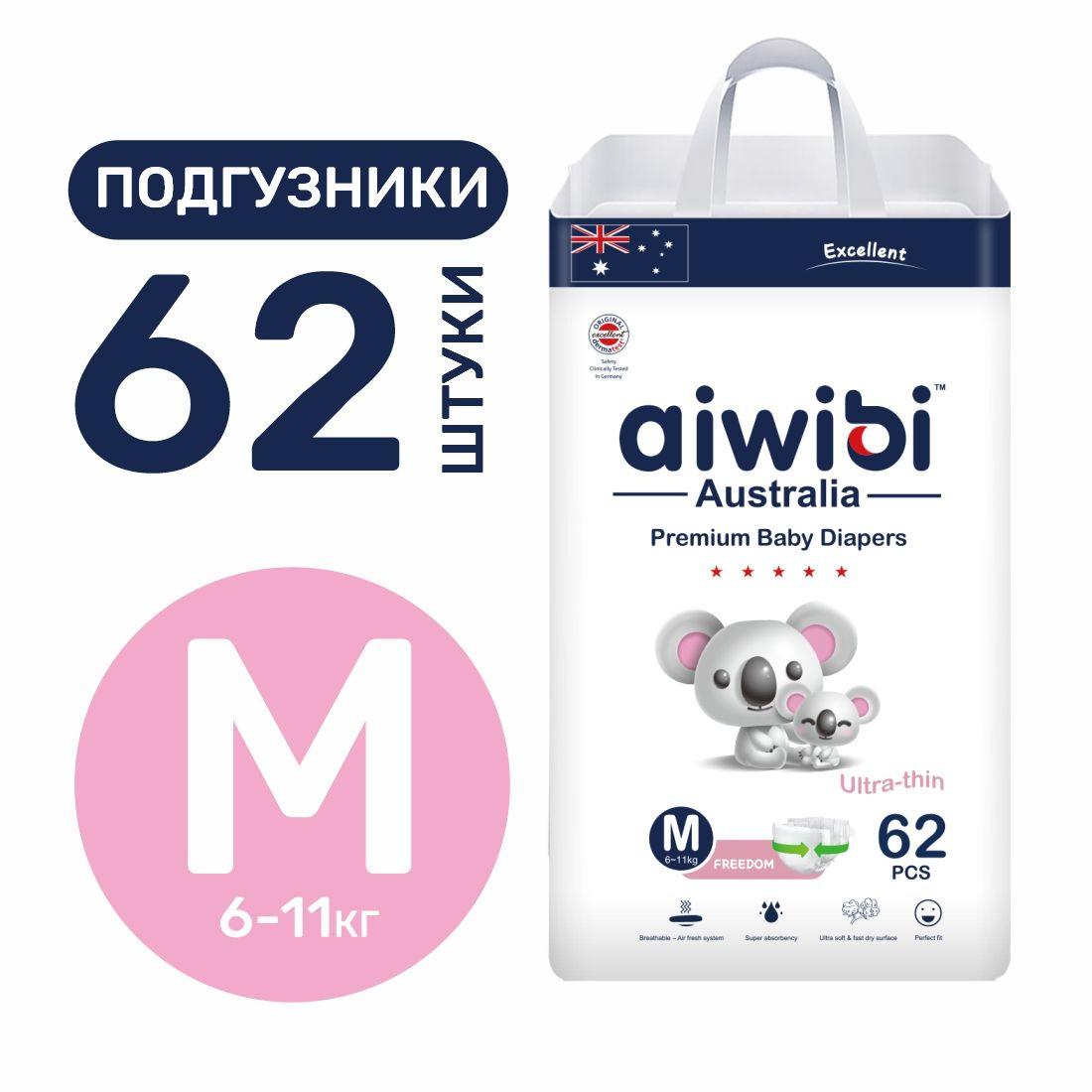 Подгузники детские AIWIBI Premium M (6-11 кг) 62 шт айвиби, памперсы