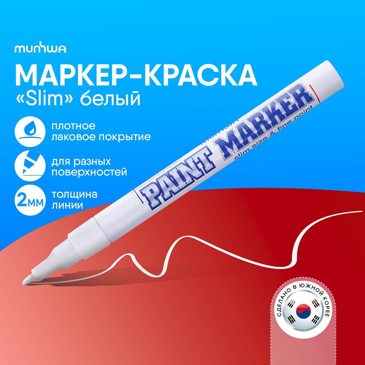 Белый маркер краска лаковый Munhwa Paint Marker