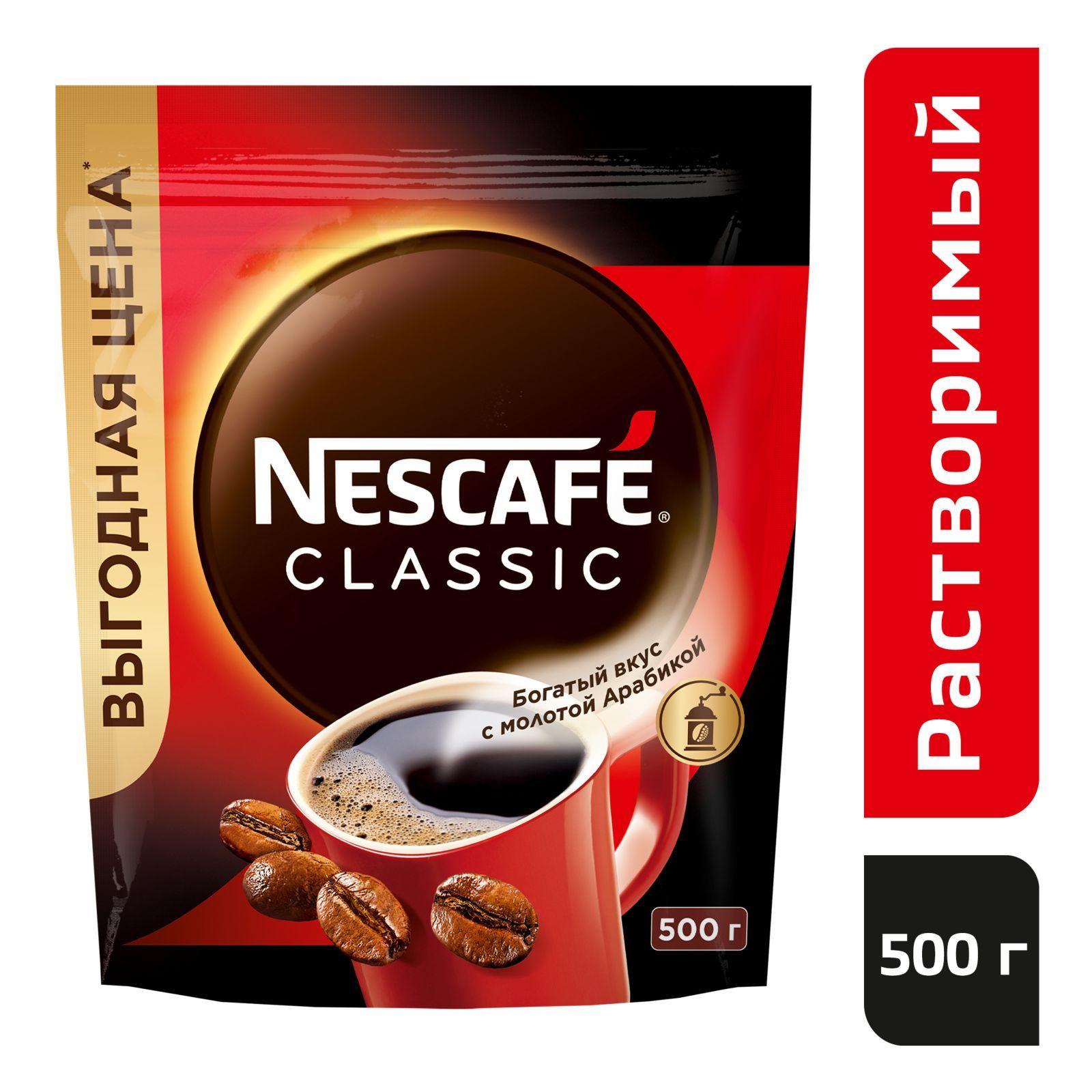 Кофе растворимый NESCAFÉ Порошковый 500г. 1шт.