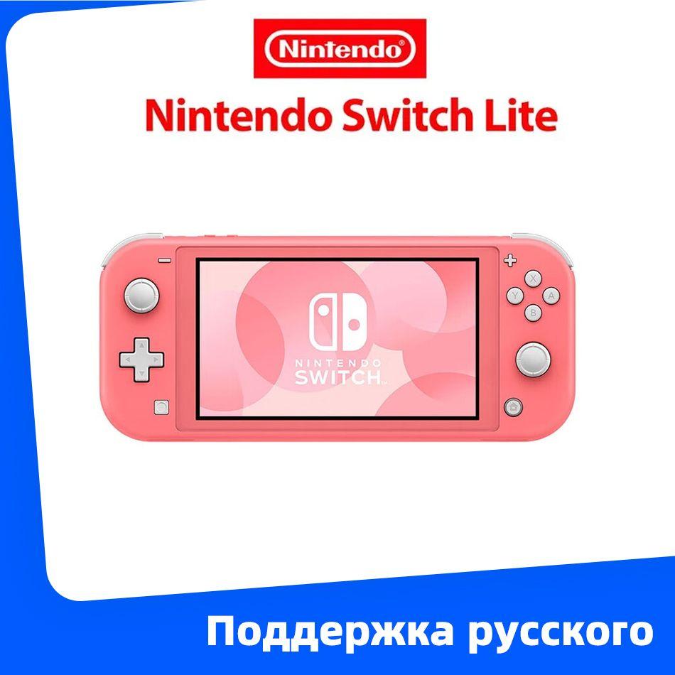 Игровая приставка Nintendo Switch Lite Глобальная версия Поддержка русского Red