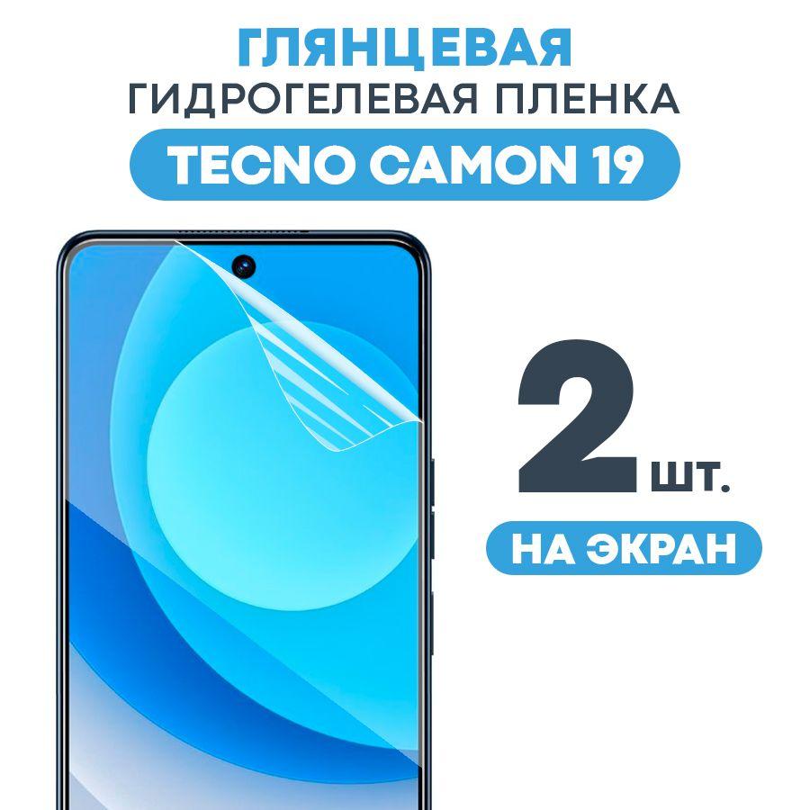 Глянцевая пленка для Tecno Camon 19 / Противоударная защитная бронепленка для Техно Камон 19 / Полноэкранная гидрогелевая пленка, на экран (2 штук)