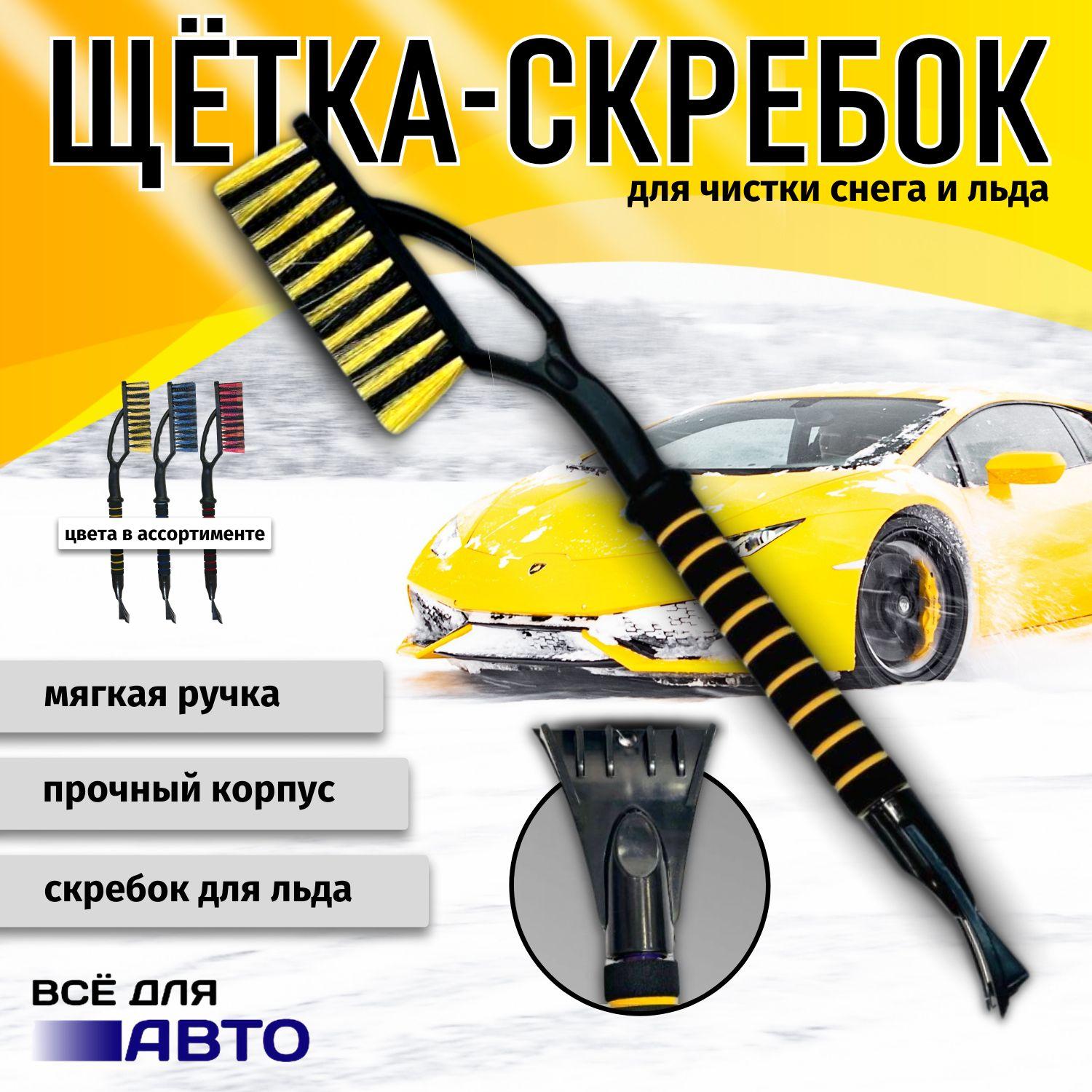 Black&Blue Щетка автомобильная, длина: 65 см