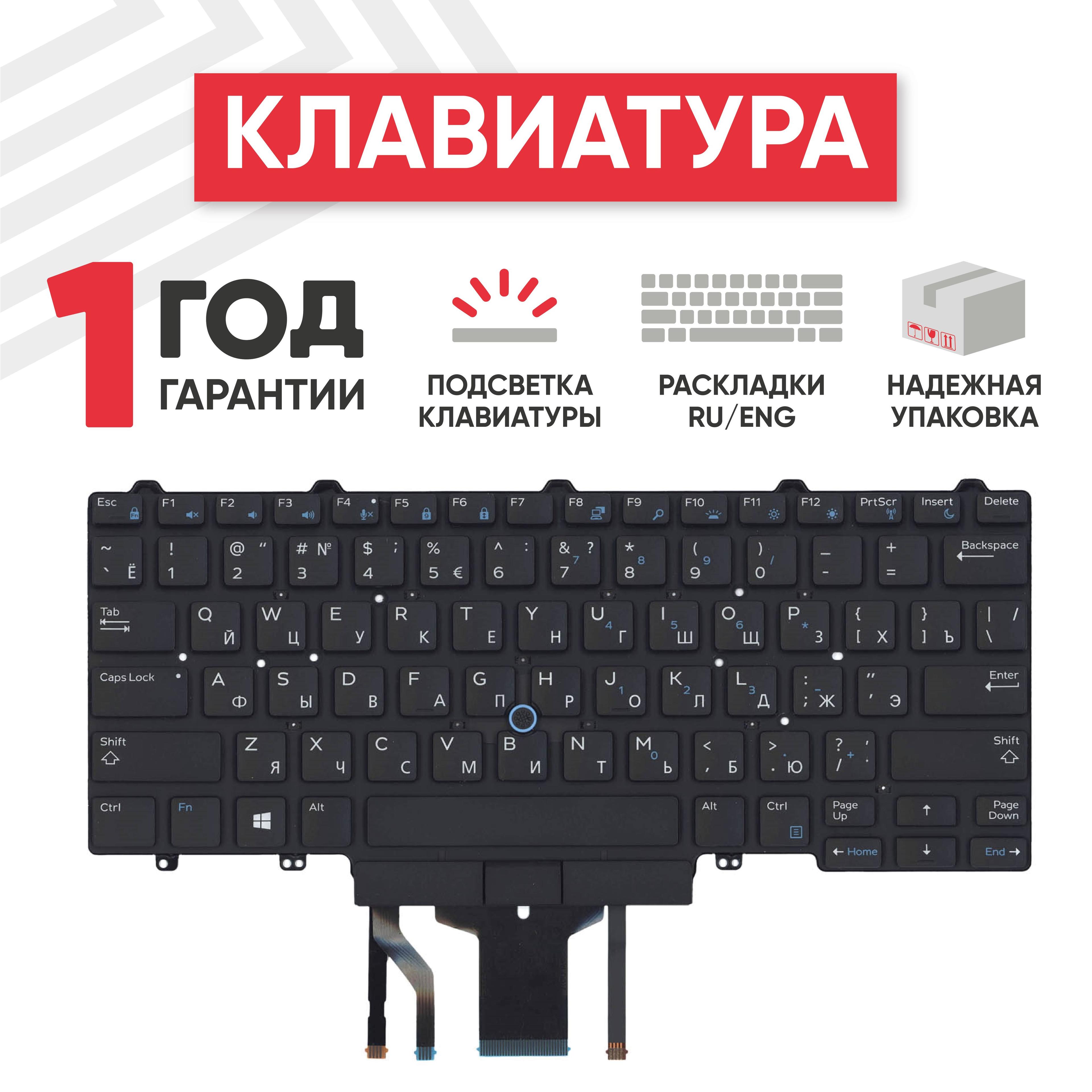 Клавиатура (keyboard) Batme V146925BS1 для ноутбука Dell Latitude E5450, E7450, 3340, 13 7350, 5480 с подсветкой и указателем, черная