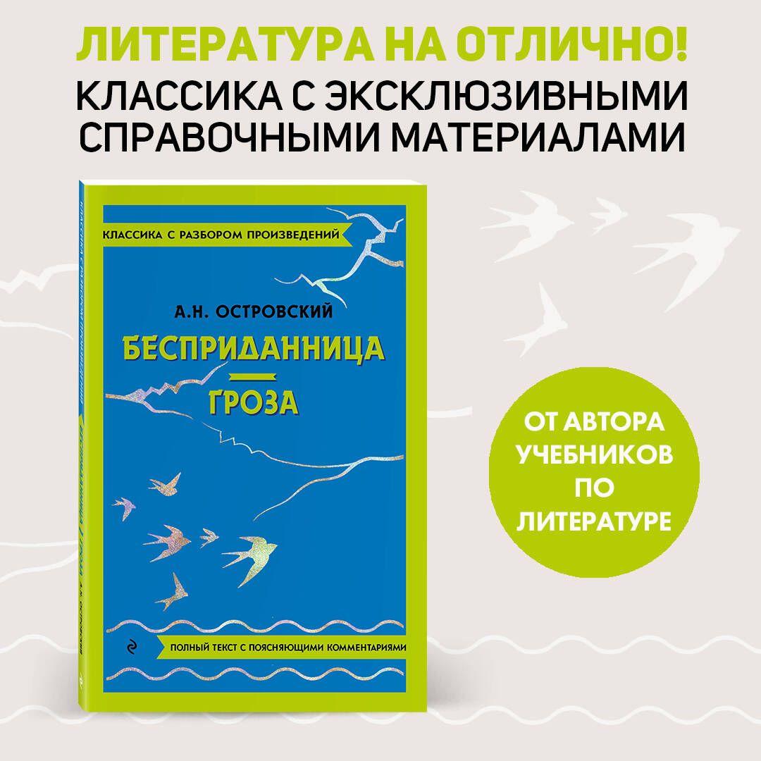 Бесприданница. Гроза | Островский Александр Николаевич