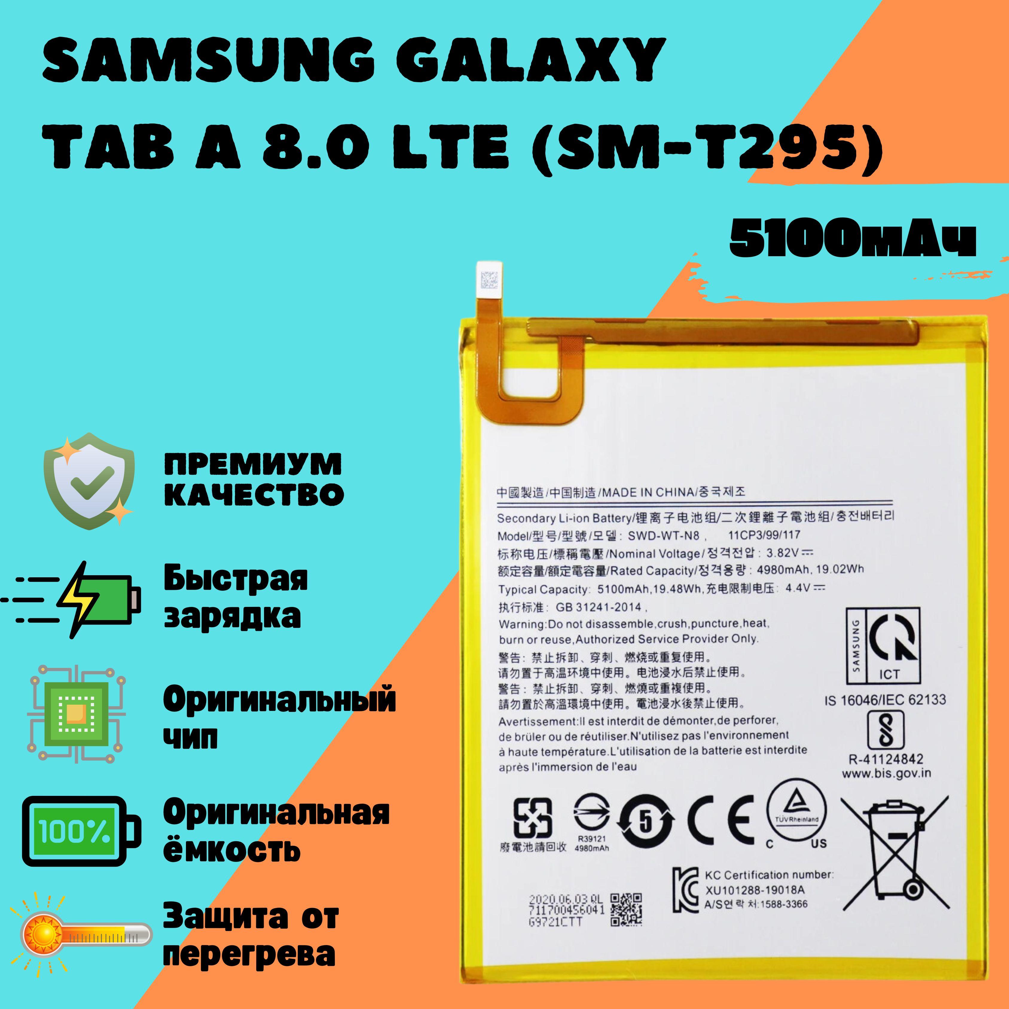 repair store | Аккумулятор для Samsung Galaxy Tab A 8.0 LTE (SM-T295) (SWD-WT-N8)