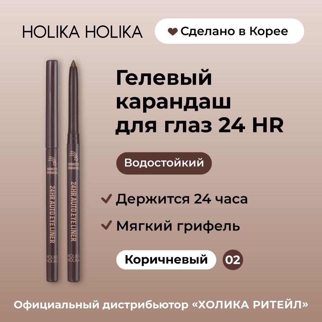 Holika Holika Водостойкий гелевый карандаш для глаз, 02 коричневый Wonder Drawing 24HR Autoeyeliner 02 Brown