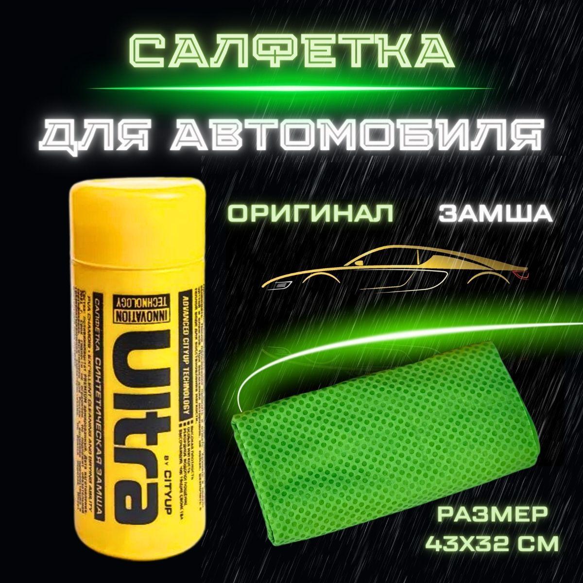 CityUP Салфетка автомобильная, 43*32 см, 1 шт.