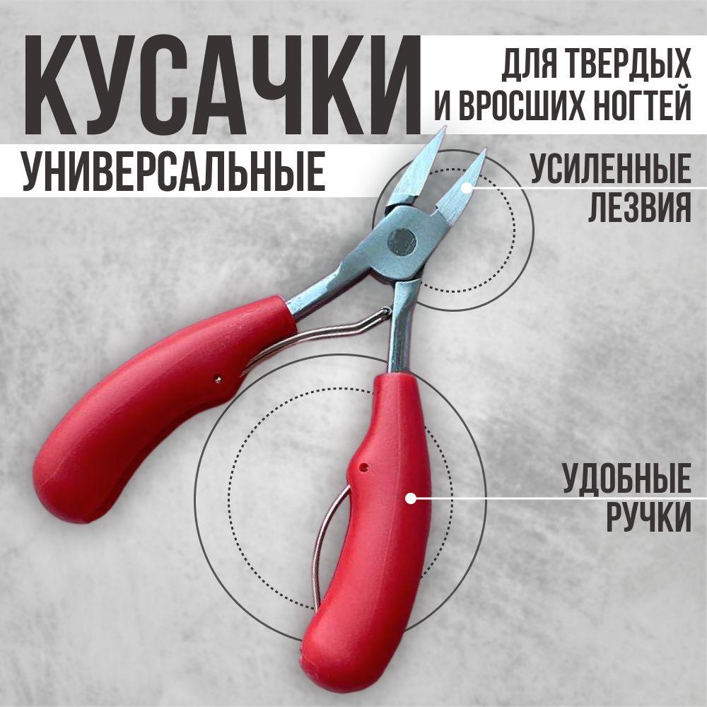 Кусачки для ногтей вросших толстых педикюрные,щипцы для ногтей ,красный