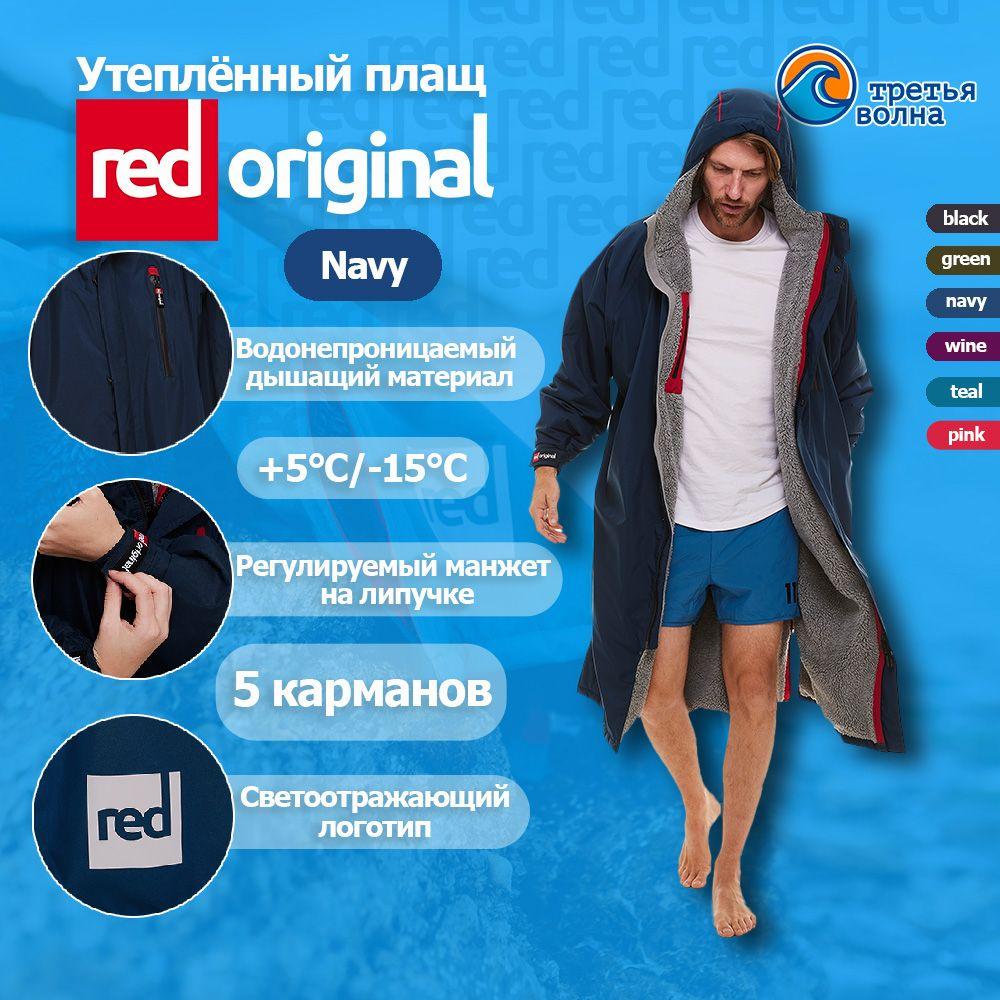 Пончо для серфинга Red Paddle co