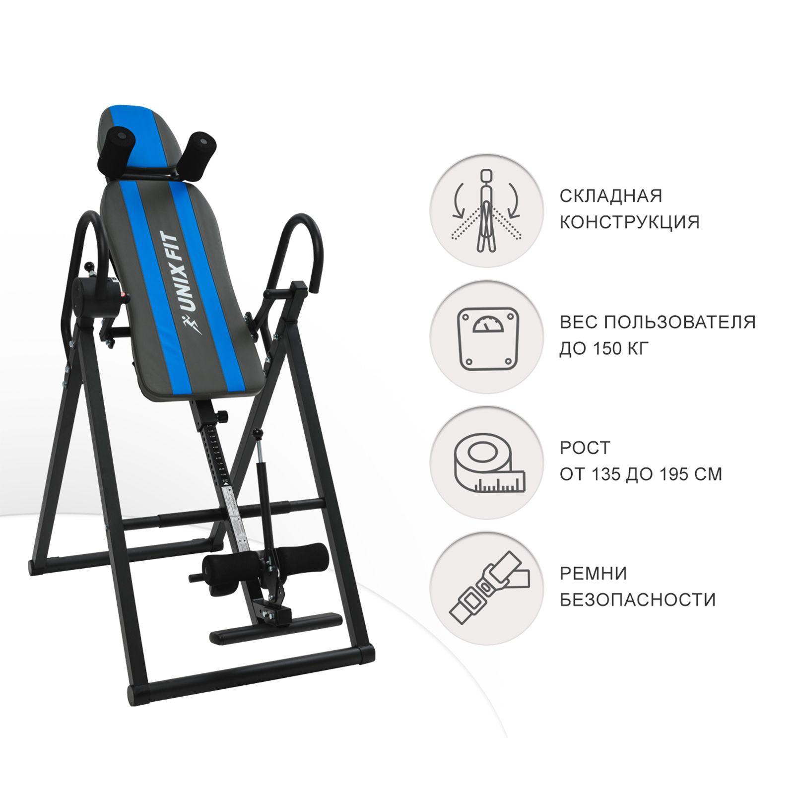 Инверсионный стол UNIX Fit IV-150S складной для дома, вес пользователя до 150 кг., рост 135-195 см, макс. угол наклона 180 градусов UNIXFIT