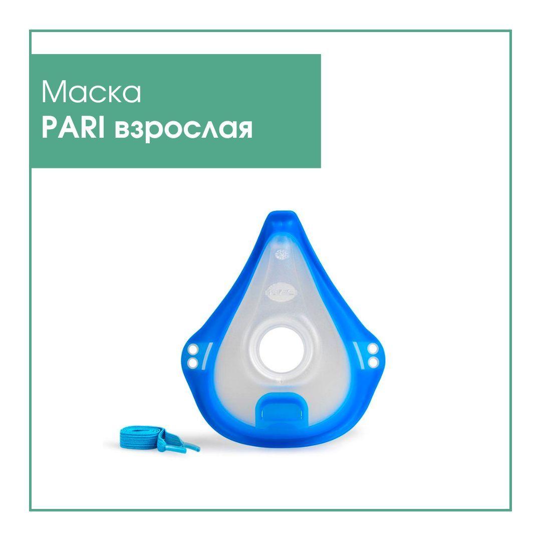 PARI | PARI Mask Soft маска взрослая (ПАРИ) пластиковая с силиконовой окантовкой