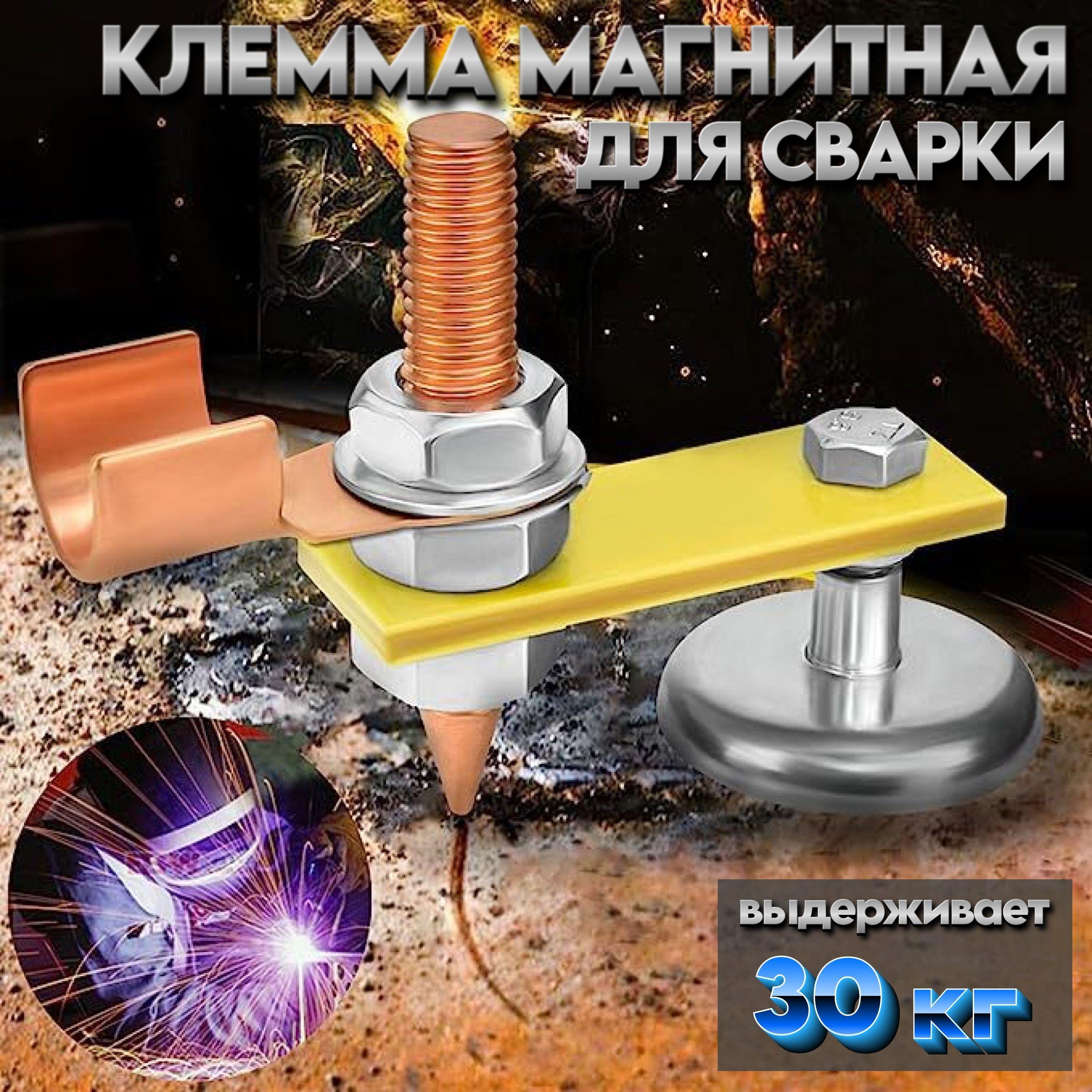 Клемма магнитная для сварки