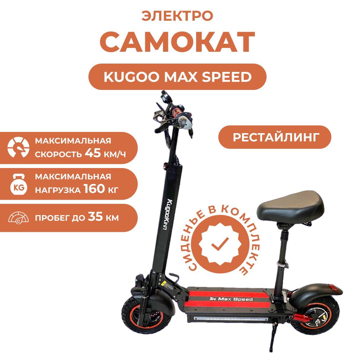 Электросамокат Kugoo Kirin Max Speed, 11Ah, 500Ватт