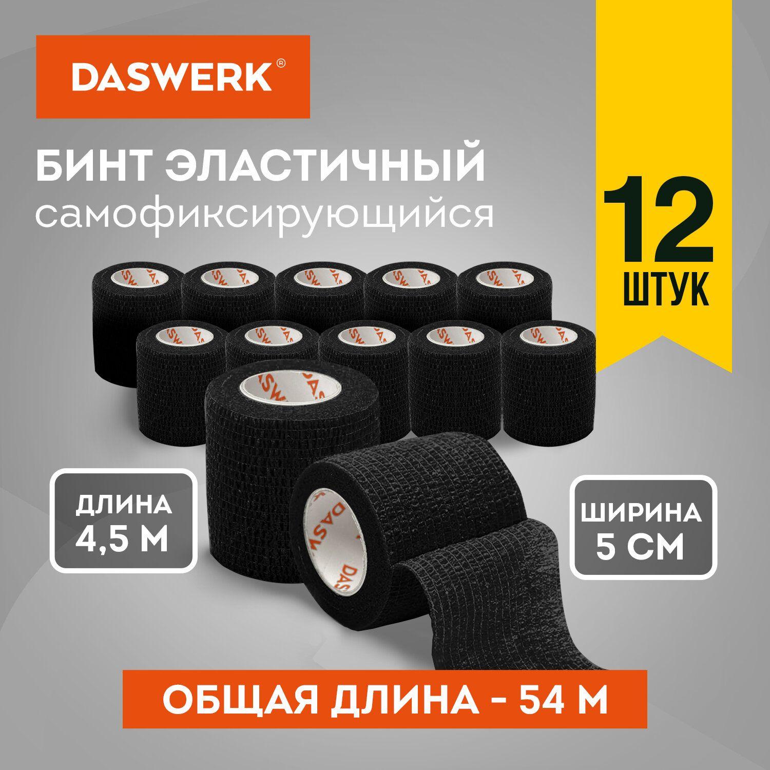 Бинт самофиксирующийся эластичный бандажный, 4.5м x 5см, 12 рулонов, черный, Daswerk