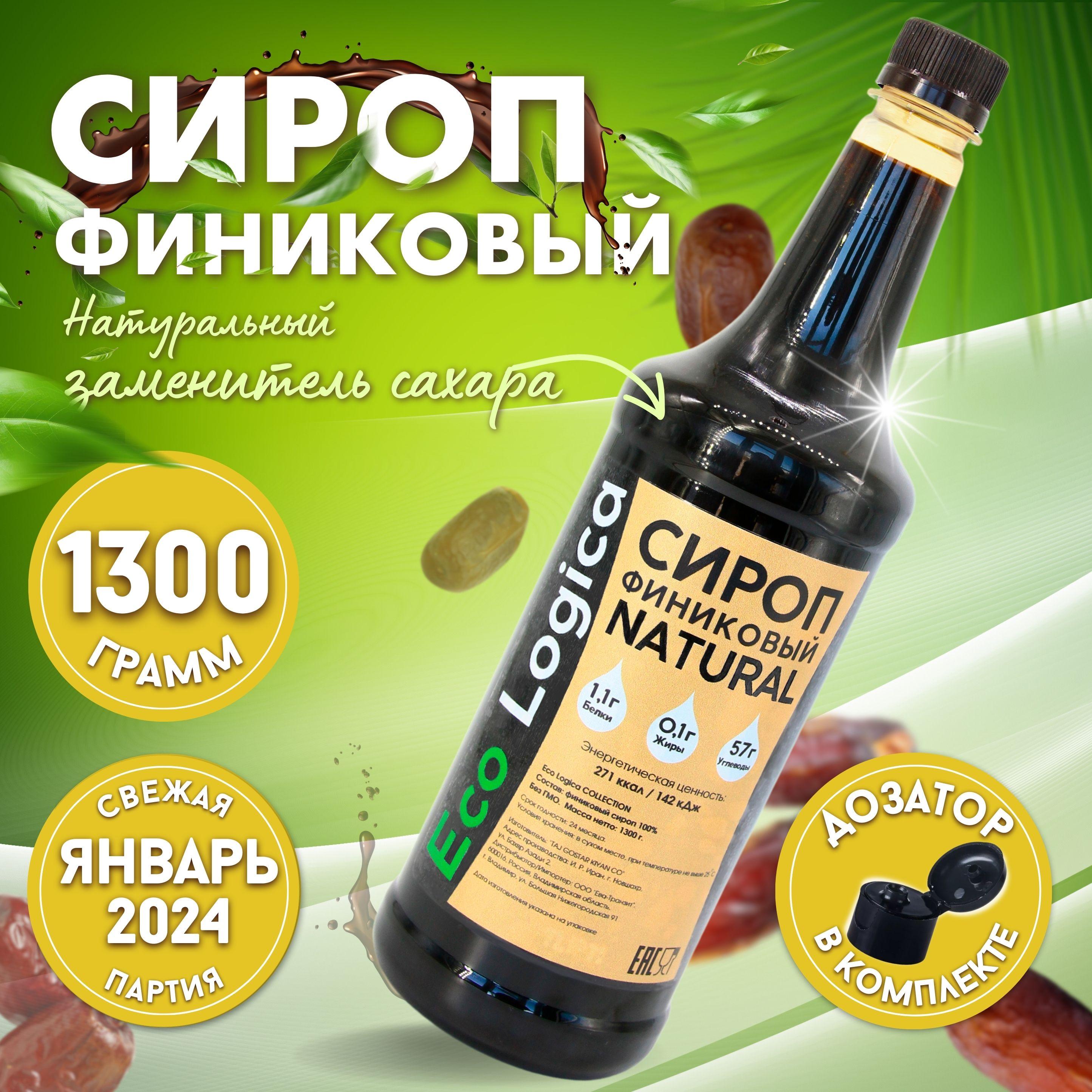 Финиковый сироп 1300г. Натуральный продукт без сахара. Халяль, веган, постный