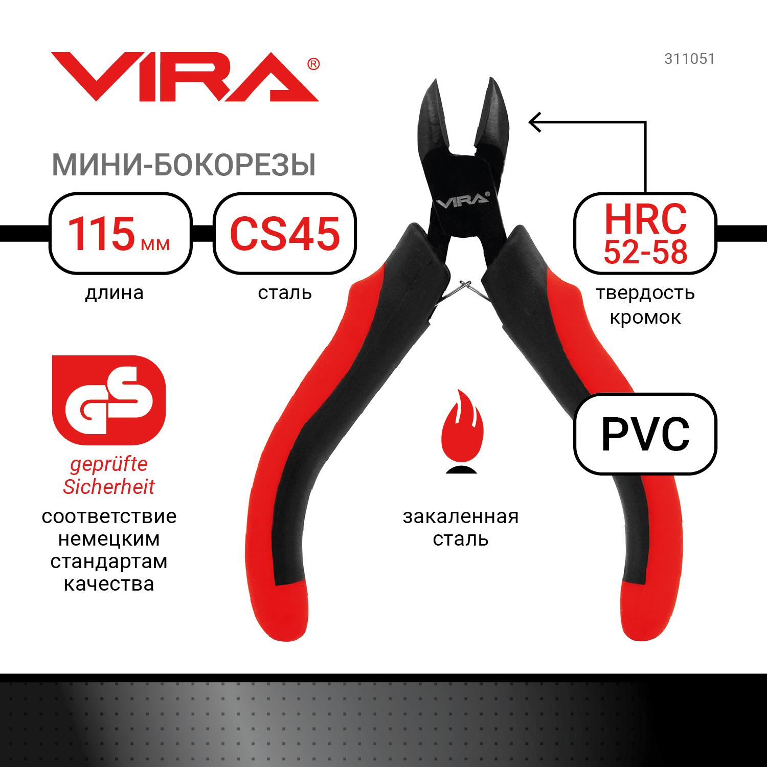 Бокорезы мини 115 мм VIRA