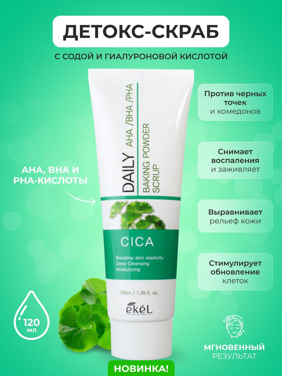 Ekel Детокс-скраб для лица с содой и центеллой для глубокого очищения Baking Powder Scrub Cica 120 мл.