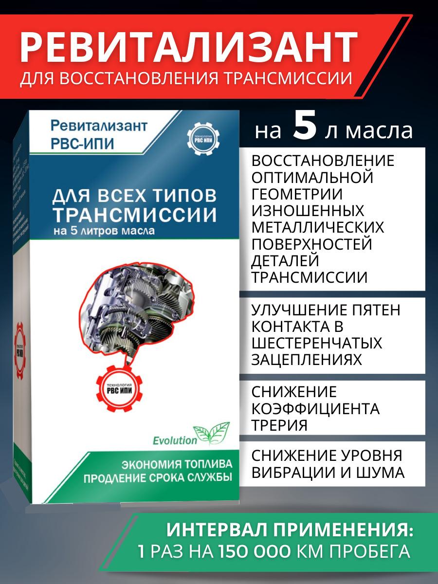 РВС-ИПИ Присадка в масло, 5000 мл