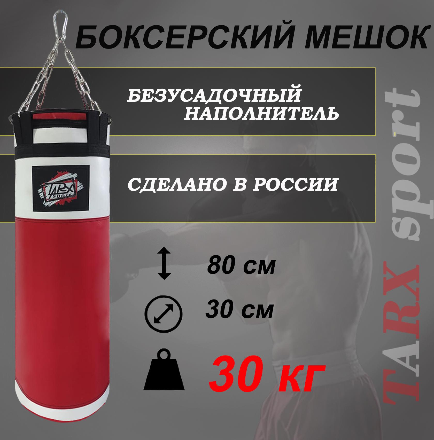 Боксерский мешок TARX-sport, 30 бело-красный