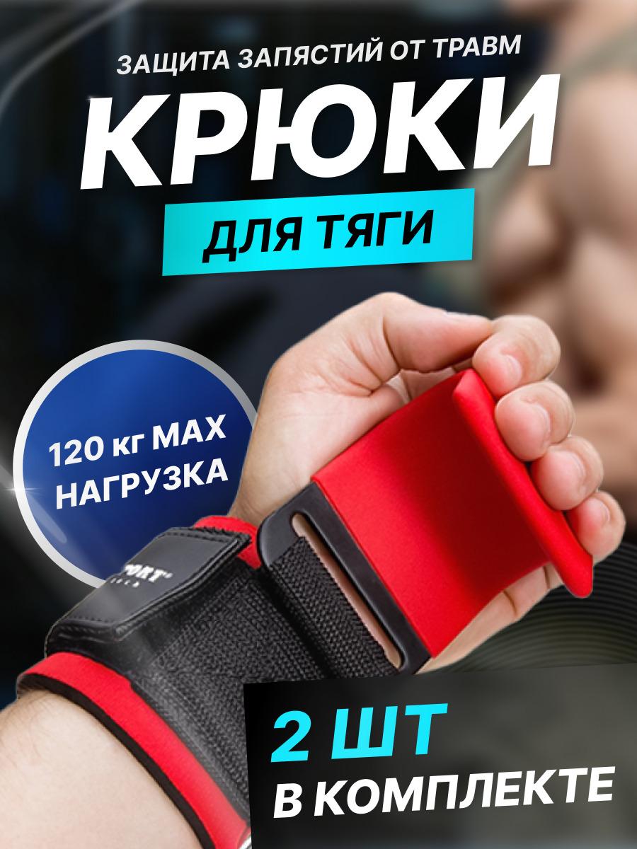 Onhillsport | Крюки для штанги и турника для тяги ONHILLSPORT (пара), красные