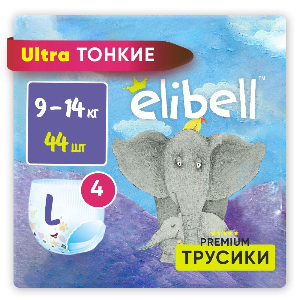 Подгузники трусики ультратонкие премиум 4 L размер 9-14 кг 44 шт в упаковке, дневные и ночные, детские для мальчиков и девочек / Elibell