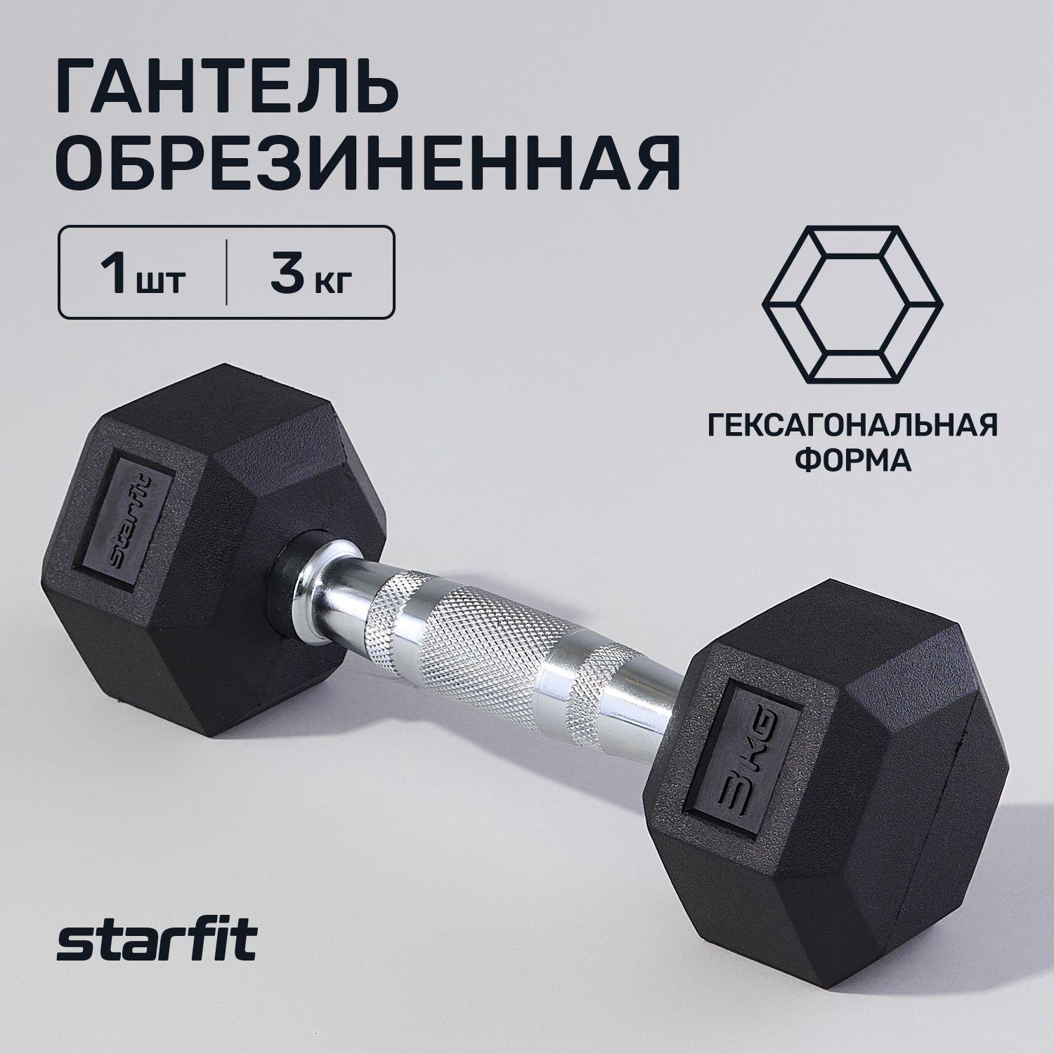 Гантель STARFIT 3 кг гексагональная