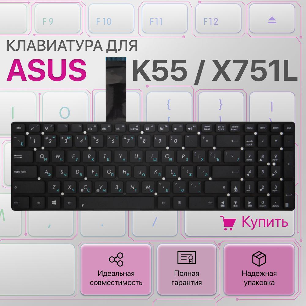 Клавиатура для Asus X751L, k75VJ, K55V, K55Vd, K55A, K55, K55Vj / NSK-UGR0R