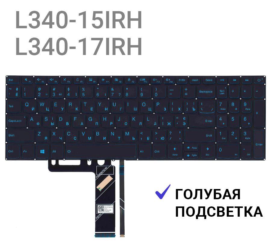 Клавиатура для ноутбука Lenovo IdeaPad L340-15 L340-15IRH L340-17IRH c голубой подсветкой