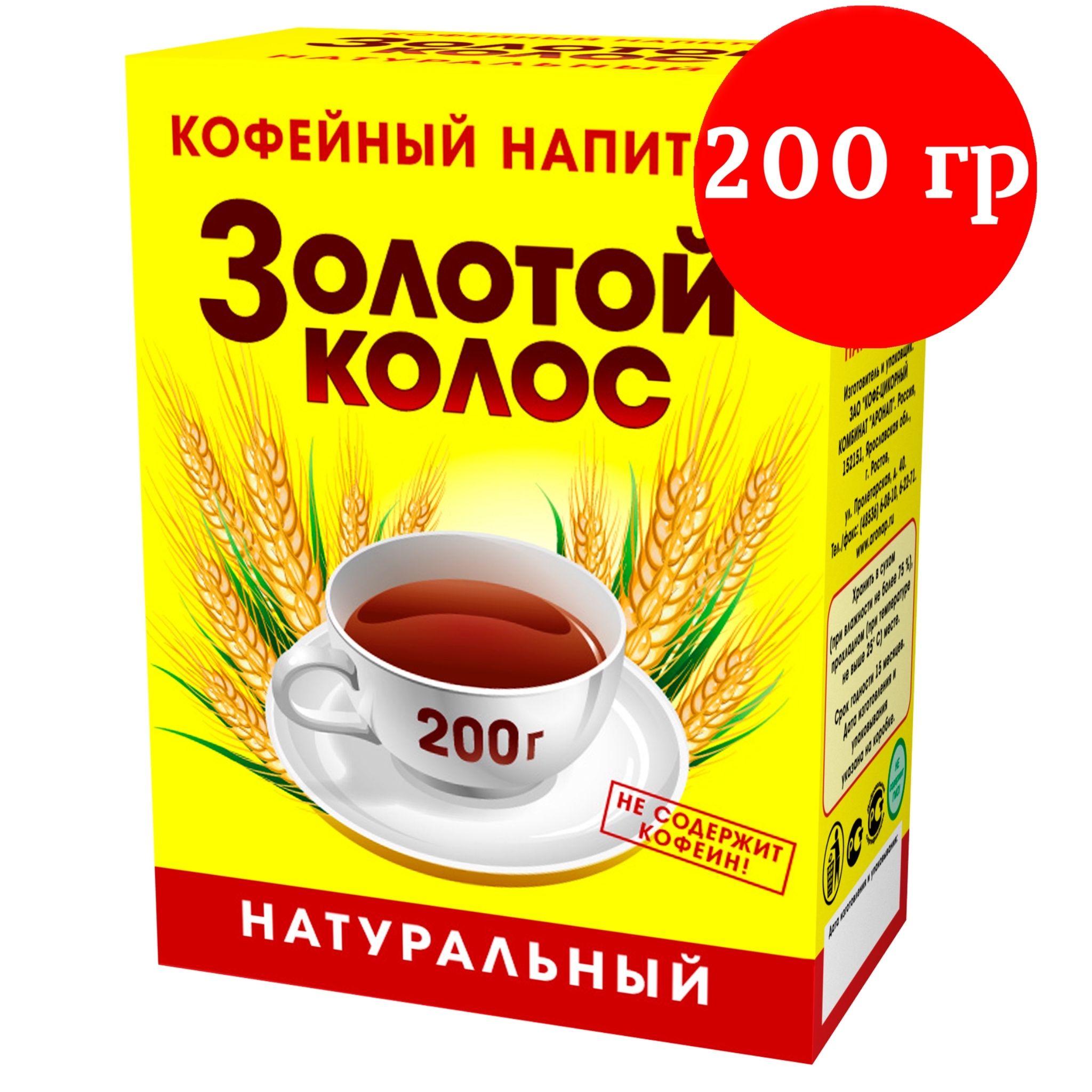 Кофейный напиток для варки, Золотой колос, злаковый кофе, порошкообразный, без сахара 200 г