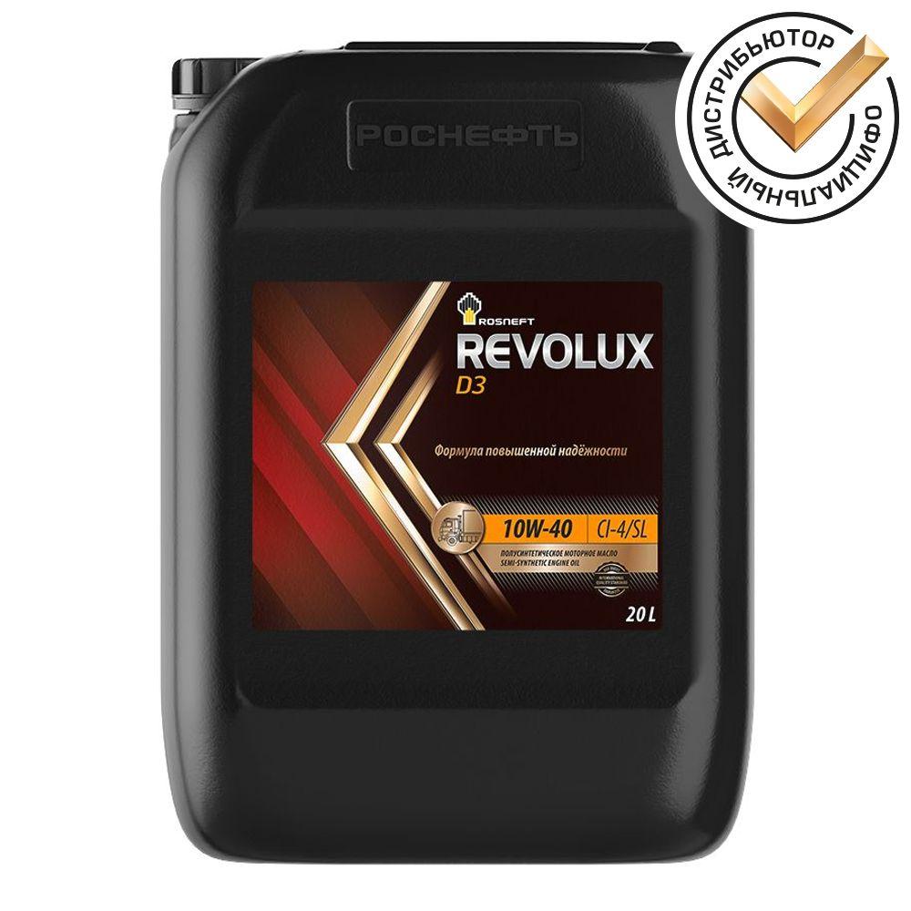 Rosneft Revolux D3 10W-40 Масло моторное, Полусинтетическое, 20 л