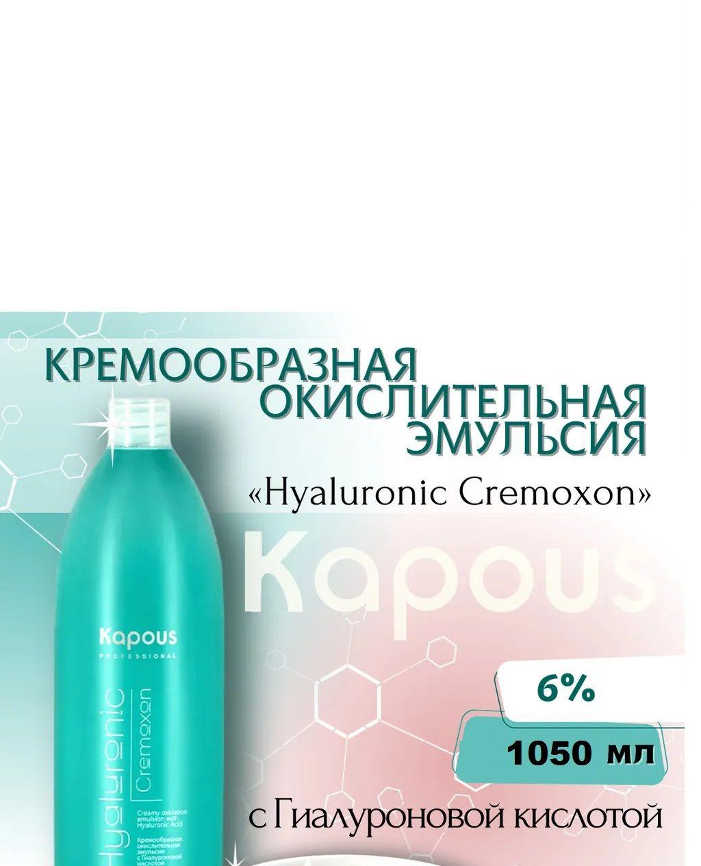 Kapous Окислитель 6%, 1050 мл