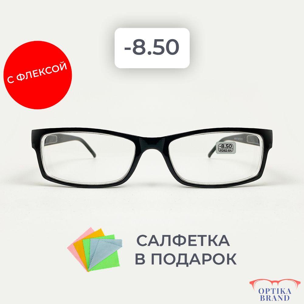 Очки прямоугольные для зрения мужские и женские -8.50 корригирующие очки для чтения -8.5