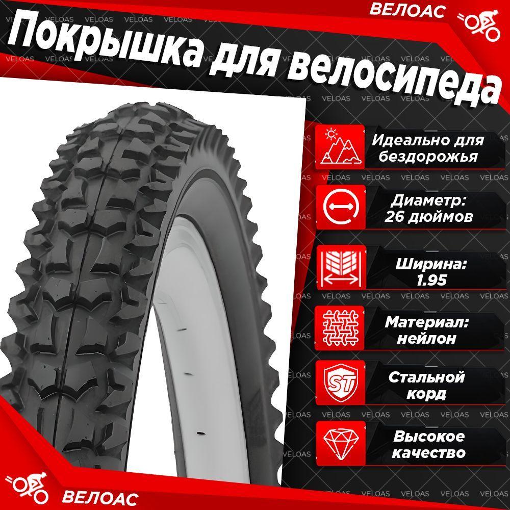 Покрышка для велосипеда TRIX 26"х 1.95 (54-559) TXBL-804, горная средняя, черная