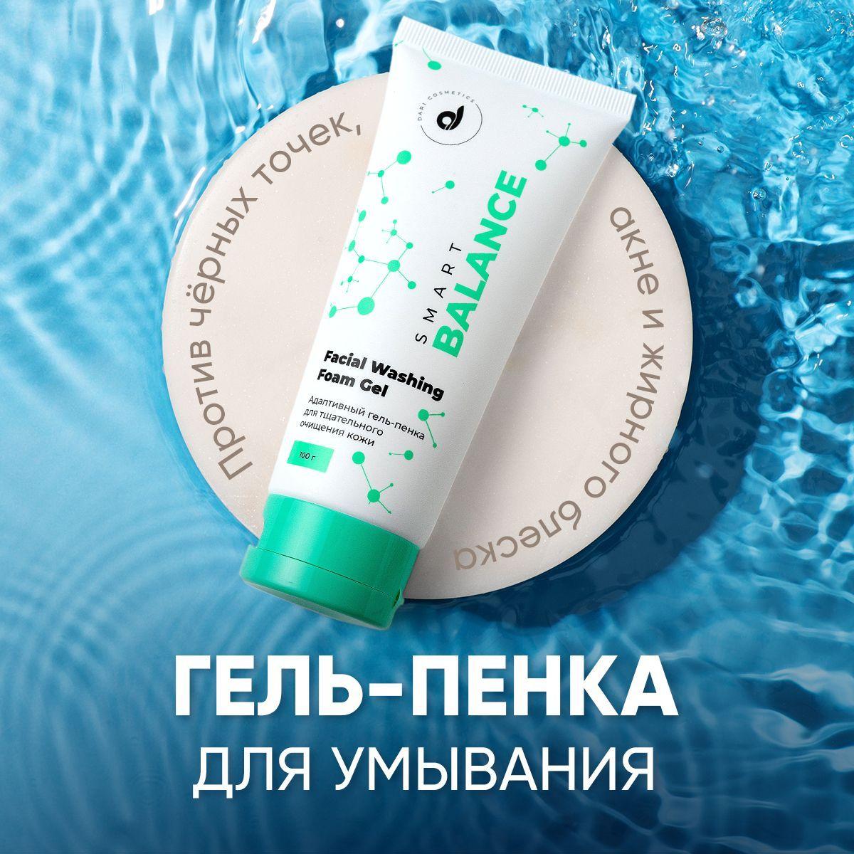 Dari cosmetics Адаптивный гель-пенка для тщательного очищения кожи