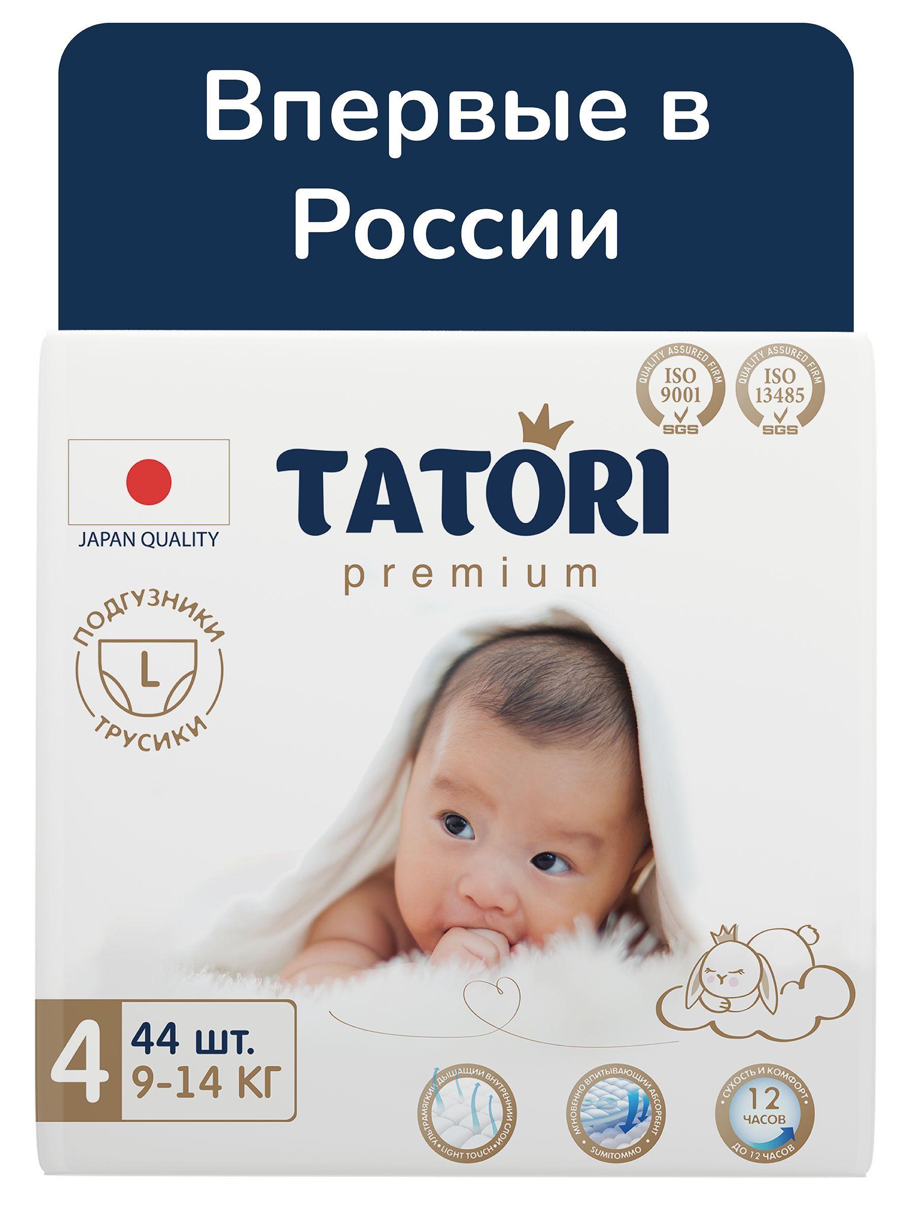 Подгузники-трусики Tatori Premium, размер 4/L (9-14 кг), 44 шт.