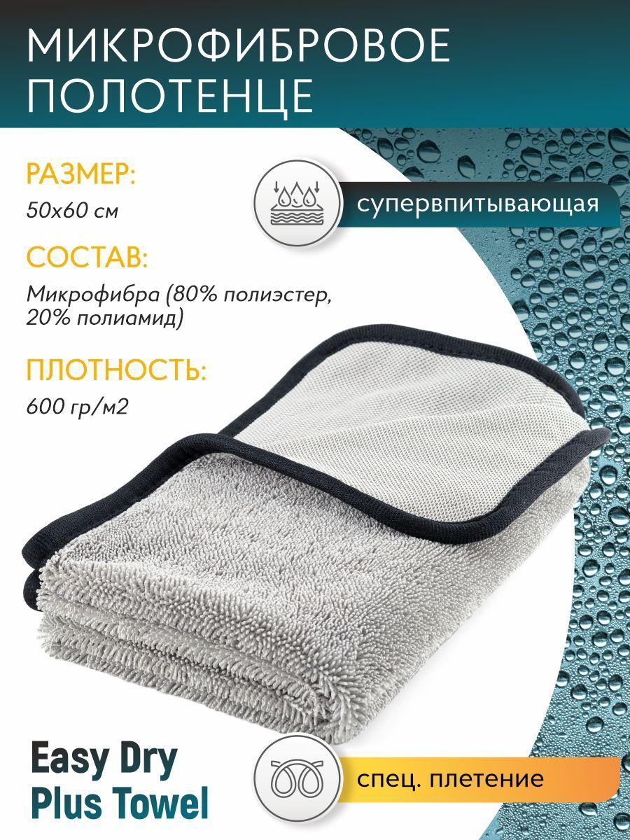 Салфетка для сушки авто Shine Systems Easy Dry Towel 50*60см 600гр/м2