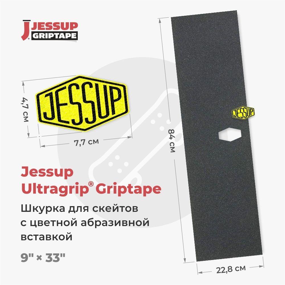 Шкурка для скейтборда Jessup ULTRAGRIP LOGO CUT, 9" x 33" (22,8 см х 84 см) вырез под лого 47 х 77мм, цвет: неоновый жёлто-чёрный