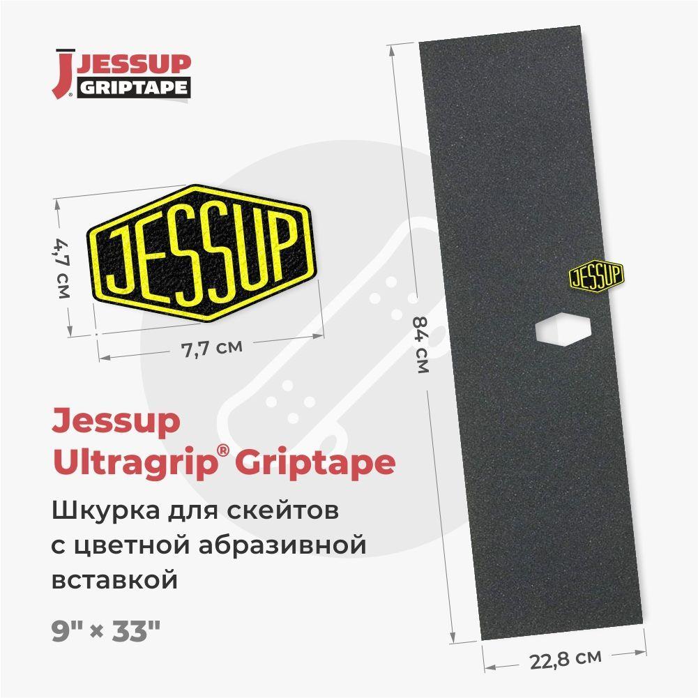 Шкурка для скейтборда Jessup ULTRAGRIP LOGO CUT, 9" x 33" (22,8 см х 84 см) вырез под лого 47 х 77мм, цвет:неоновый чёрно-жёлтый