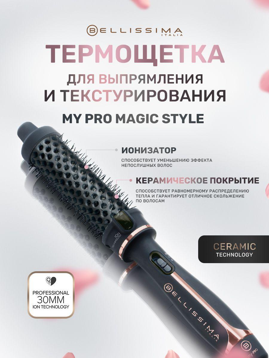 Термощетка Belissima My Pro Magic Style Brush 30мм, ионизация, керамика