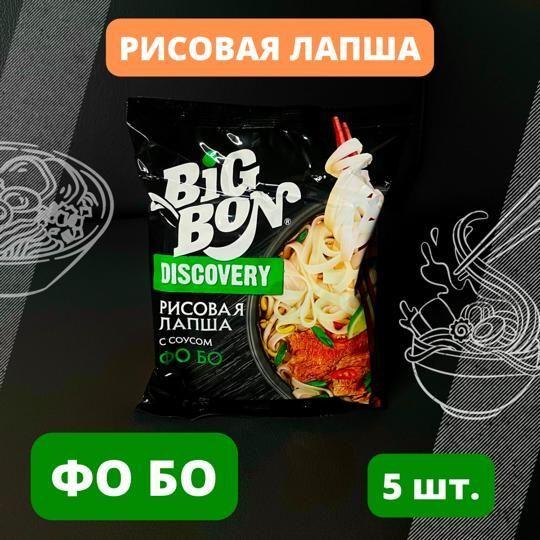 Лапша Big Bon Discovery рисовая с соусом Фо Бо быстрого приготовления 65 г 5 шт в упаковке