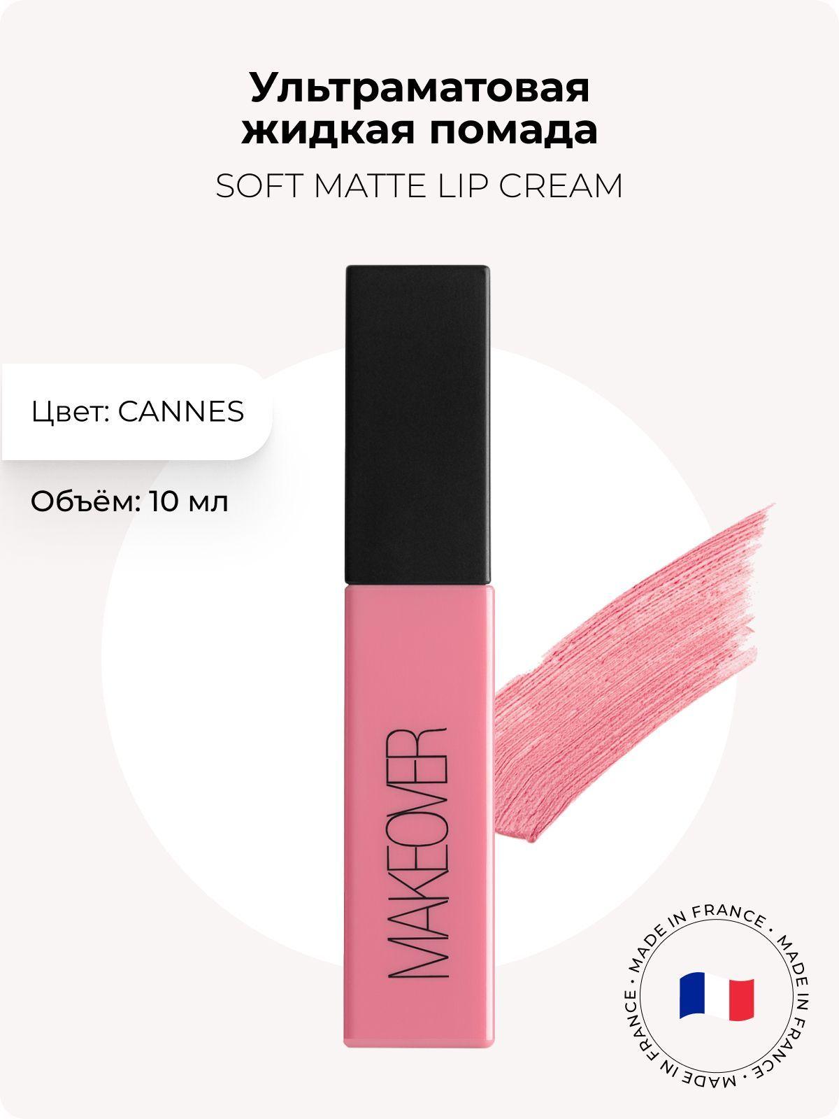 Makeover Paris Ультраматовая жидкая помада SOFT MATTE LIP CREAM, Cannes