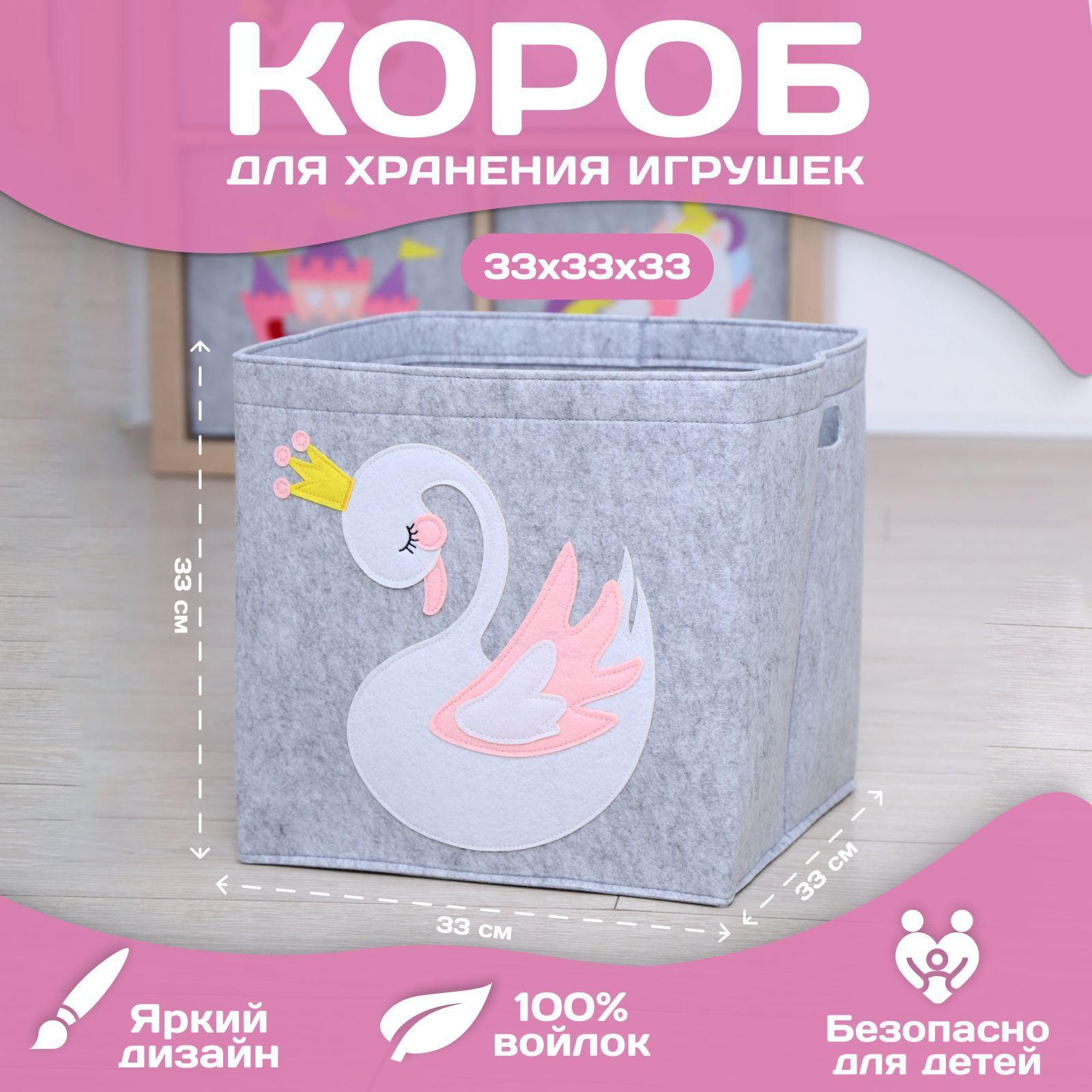 HappySava Корзина для игрушек длина 33 см, ширина 33 см, высота33 см, секции: 1 , шт.