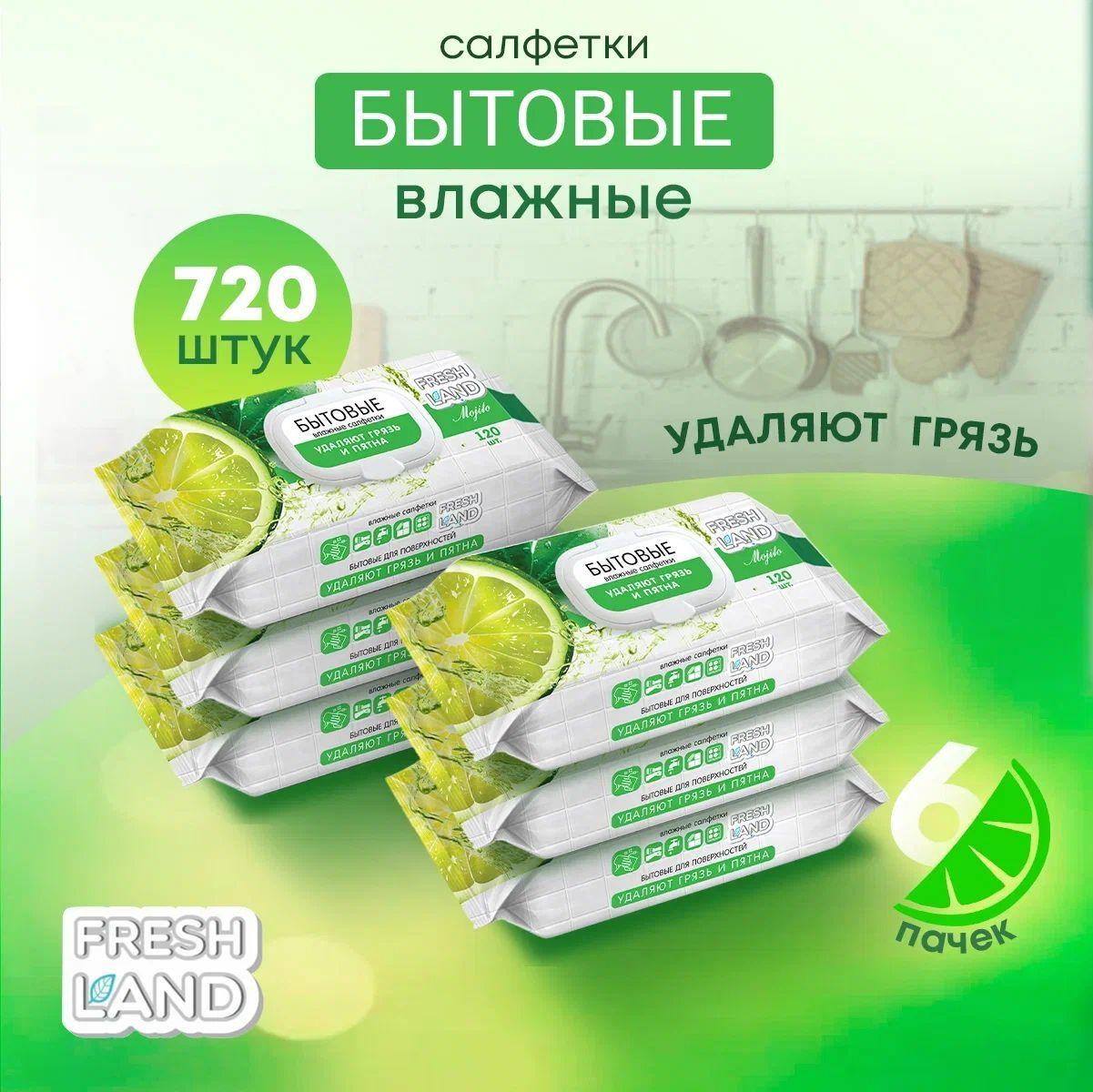 FRESHLAND Бытовые влажные салфетки МОХИТО 6х120 салфеток